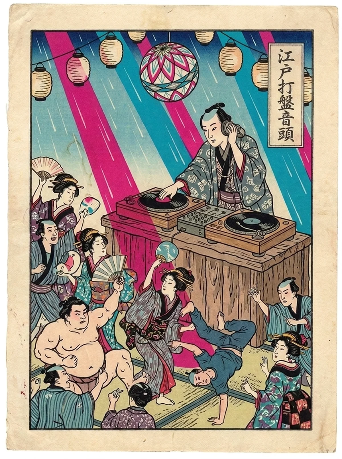 丁髷の若者がターンテーブルでDJをし、芸者や力士が扇子を振って踊る江戸のクラブを描いた錦絵